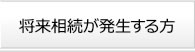 発生する方へ