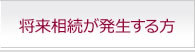 発生する方へ