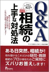 Q&A いざというときに役立つ