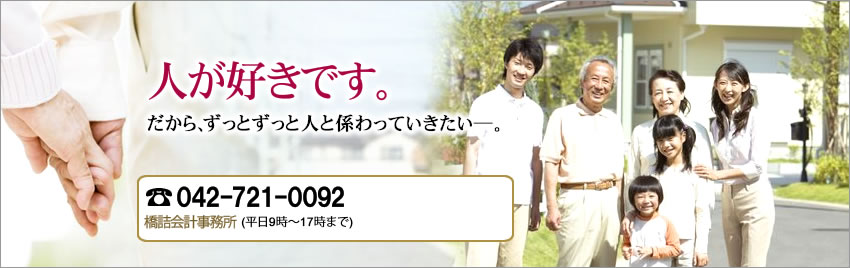 大切な家族のためにこれからを考える人生計画
